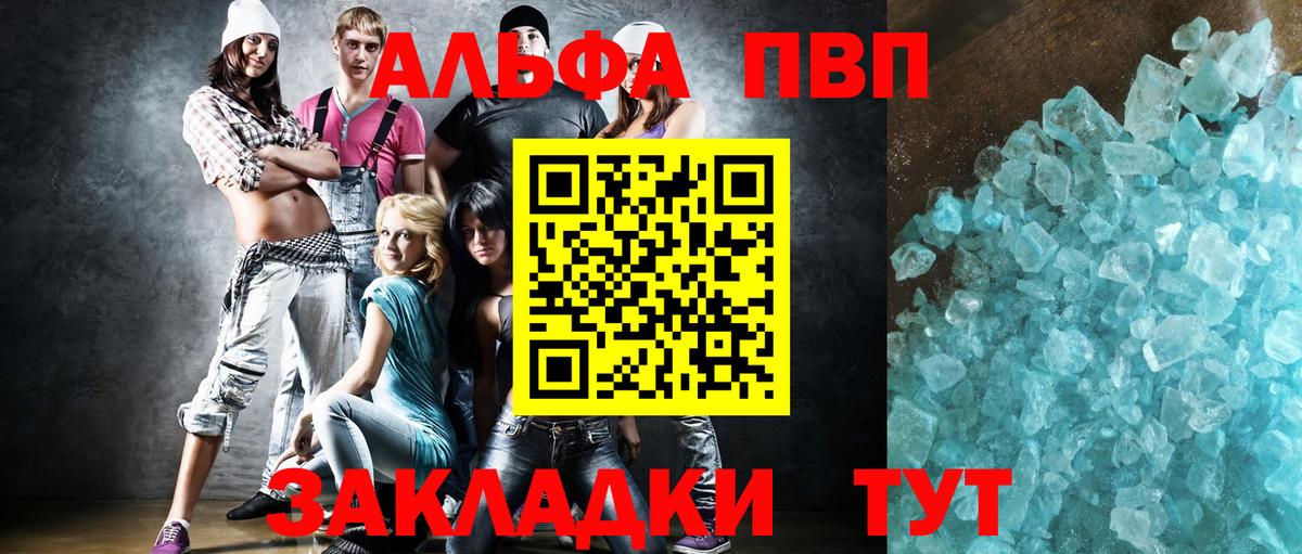 Прохладный  Альфа ПВП VHQ  A PVP VHQ  Вход с VPN 