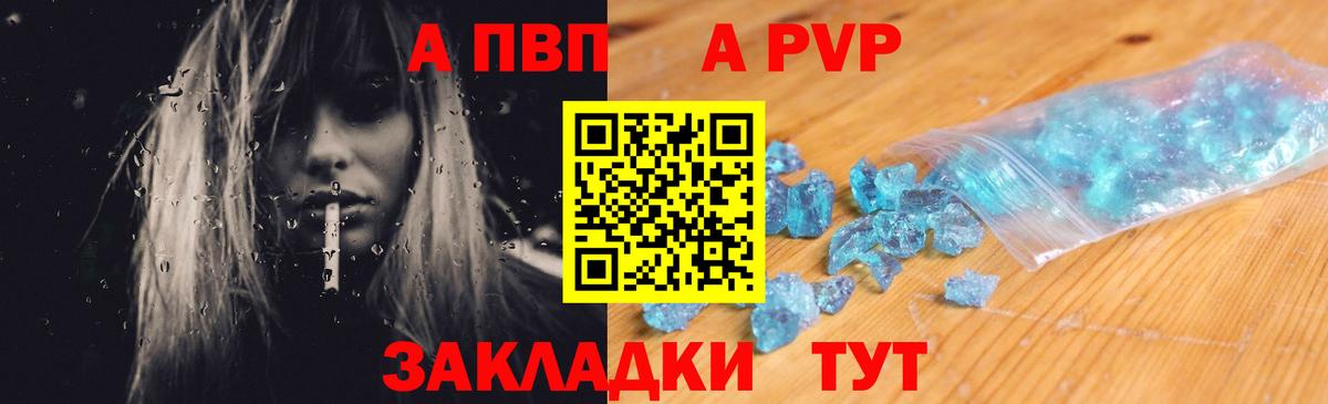 A PVP Crystall Прохладный