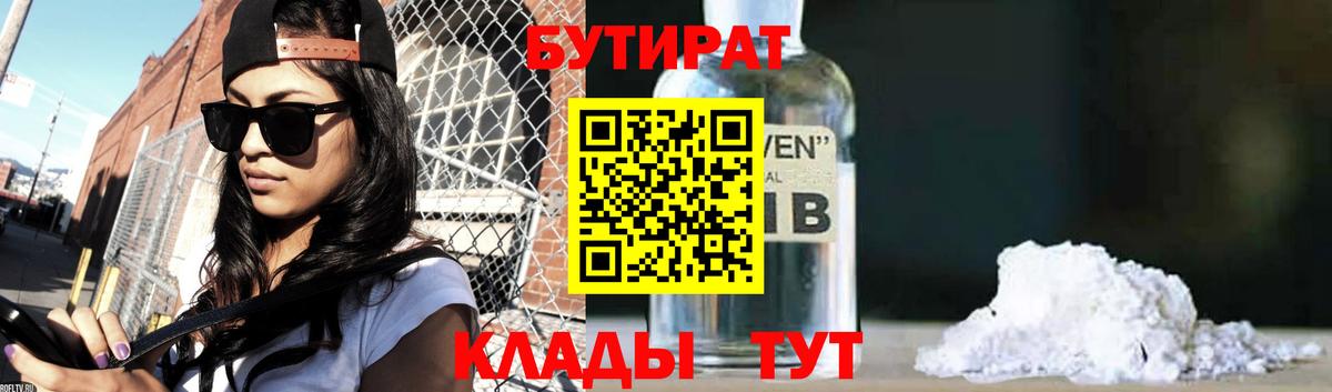 Бутират вода  БУТИРАТ  Прохладный  Вход с VPN 
