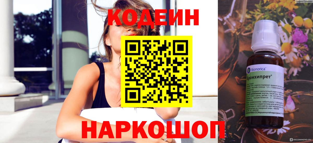 Кодеин напиток Lean (лин)  Вход с VPN  Прохладный 
