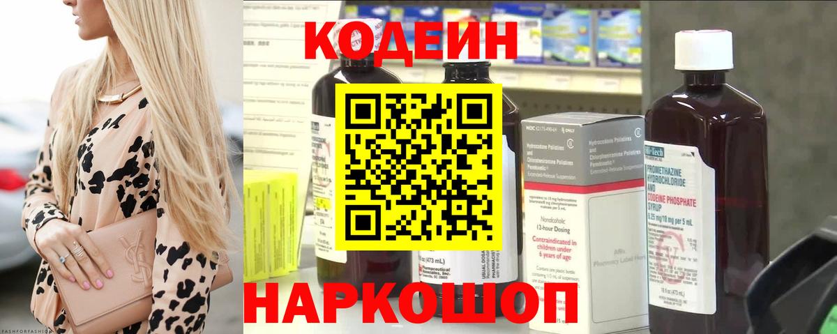Кодеин напиток Lean (лин) Прохладный