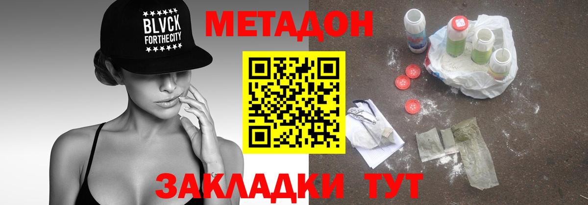 Метадон methadone  площадка состав  МЕТАДОН VHQ  Прохладный  Вход с VPN 