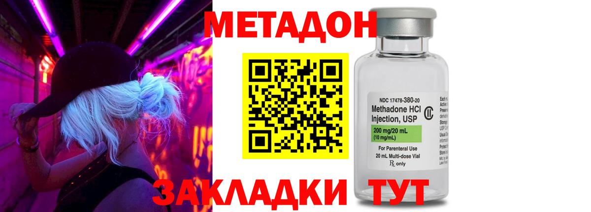Метадон methadone Прохладный